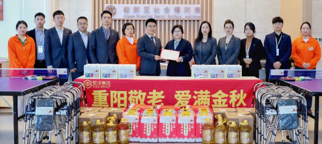 重阳敬老，爱满金秋：思泽集团社会福利院慰问捐赠活动