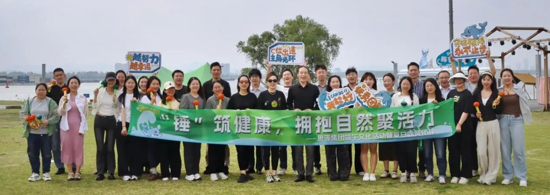 思泽集团端午文化活动暨夏日露营团建圆满举办