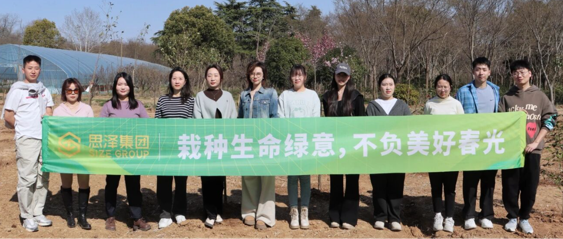 栽种生命绿意，不负春光美好：思泽集团紫金山植树活动圆满举行